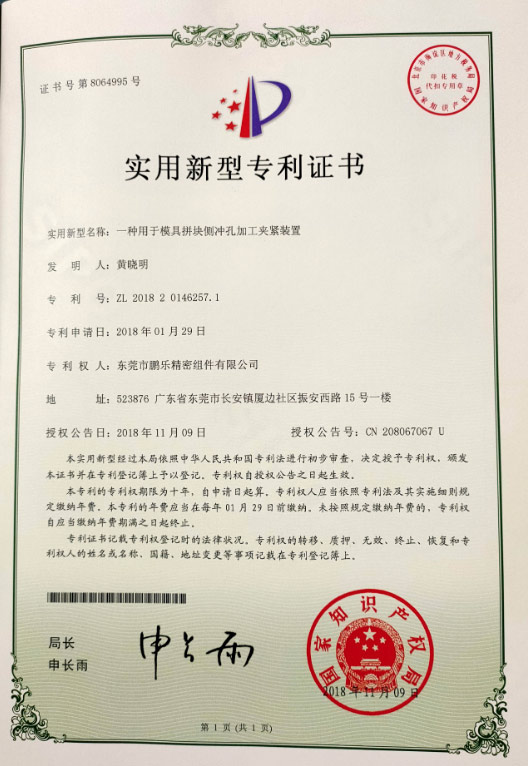 一種用于生產(chǎn)鉗件產(chǎn)品的模具證書(shū)