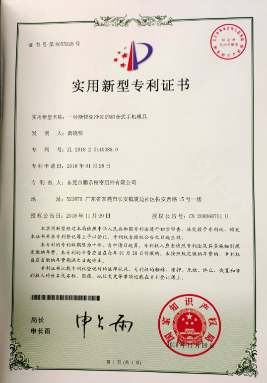 實(shí)用新型專(zhuān)利證書(shū)